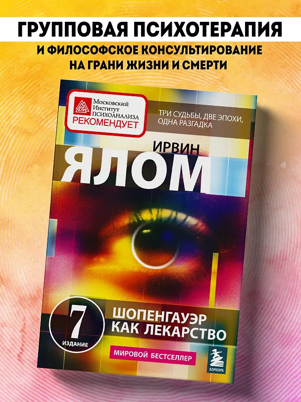 Книга Комплект "Терапевтическая проза Ирвина Ялома" (набор из 5 книг) (Ирвин Ялом) — 11