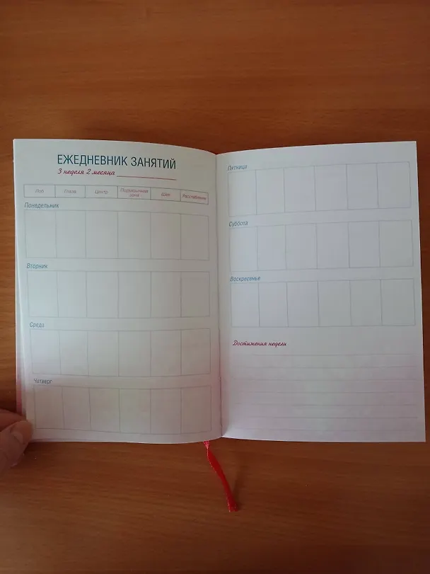 Книга Воркбук фейсбилдера: комплекс работы над мышцами лица и шеи (Евгения Баглык) — 10