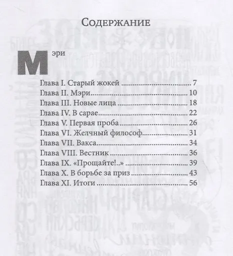 Книга Мэри (Иван Шмелев) — 2