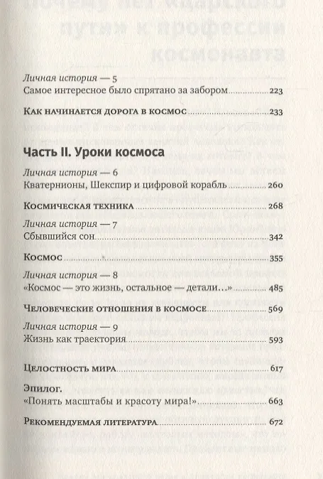 Книга Властелины бесконечности: Космонавт о профессии и судьбе (Юрий Батурин) — 3