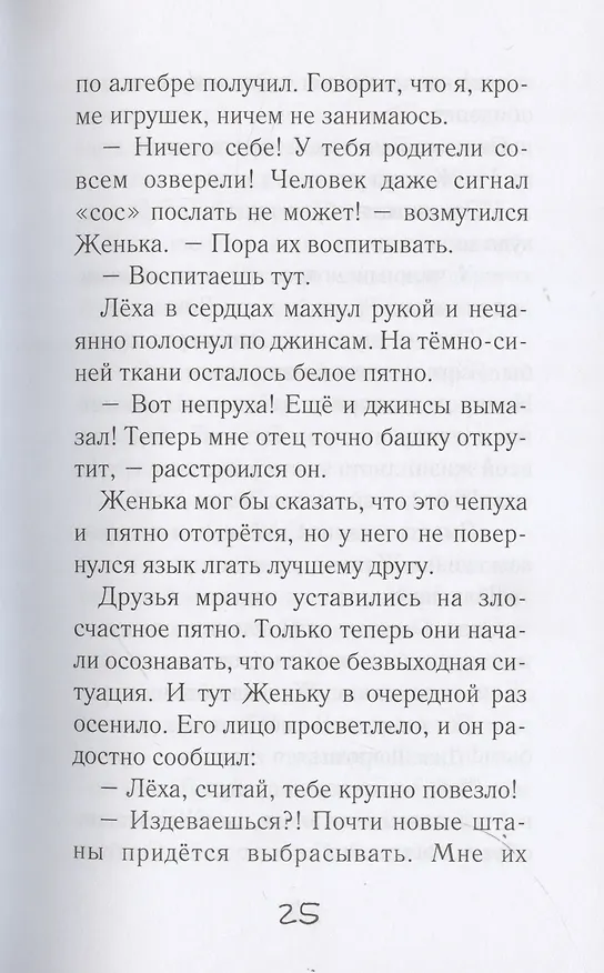Книга Потапов, двойка! (нов.оф.) (Тамара Крюкова) — 8