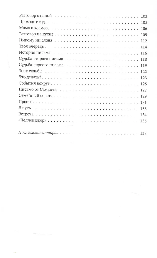 Книга Ты мне веришь? (Алексей Лукьянов) — 4