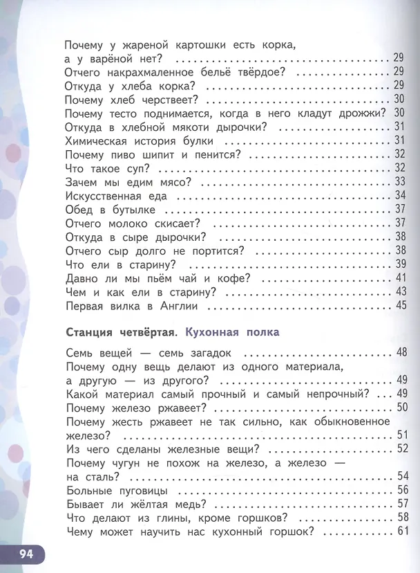 Книга Сто тысяч почему Рассказы о вещах (7+) (мКлЗн) Ильин () — 3