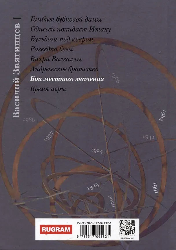 Книга Бои местного значения (Василий Звягинцев) — 2