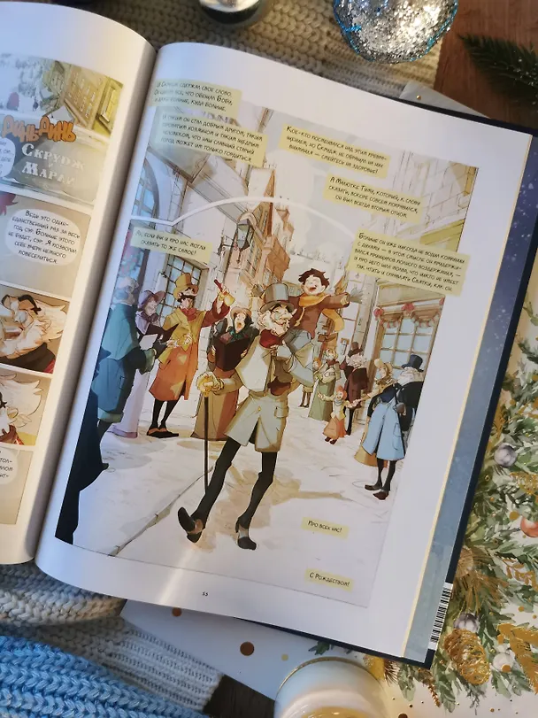 Книга Рождественская песнь. Графический роман по повести Чарльза Диккенса (Макс Л'Эрманье, Томас Лабуро) — 13