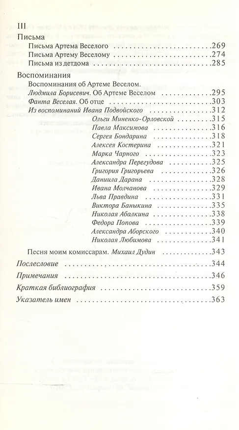 Книга Судьба и книги Артема Веселого (Гайра Веселая) — 3