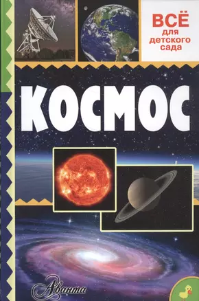 Космос — 2547713 — 1