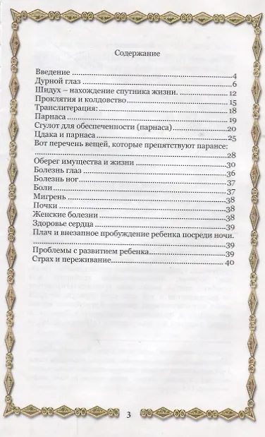 Книга Сгулот шель ам сгула Великие духовные рецепты (иск.кожа) Рав Александр Исраэль Артовский () — 2