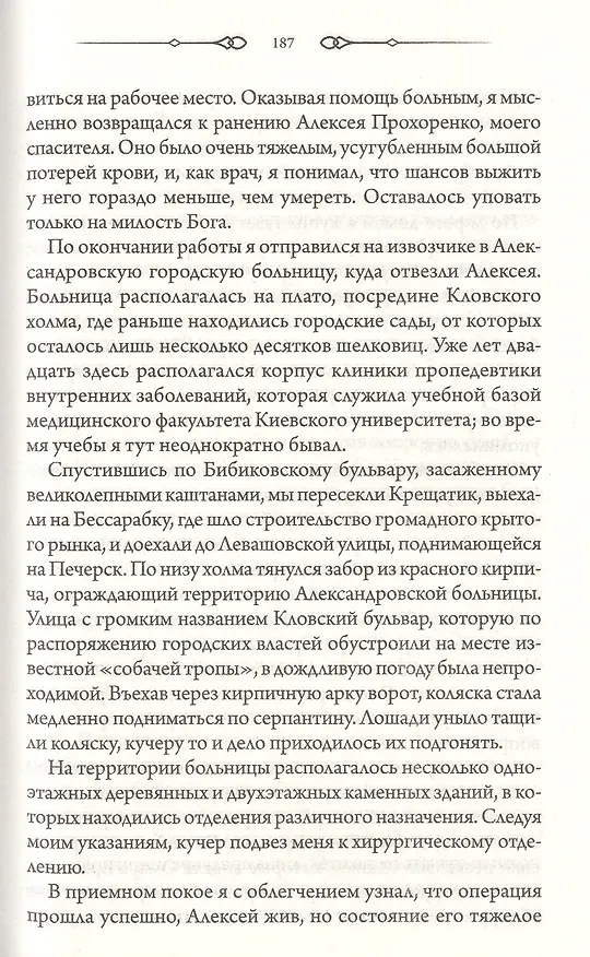 Книга Тюремный лекарь: Роман (Сергей Пономаренко) — 5