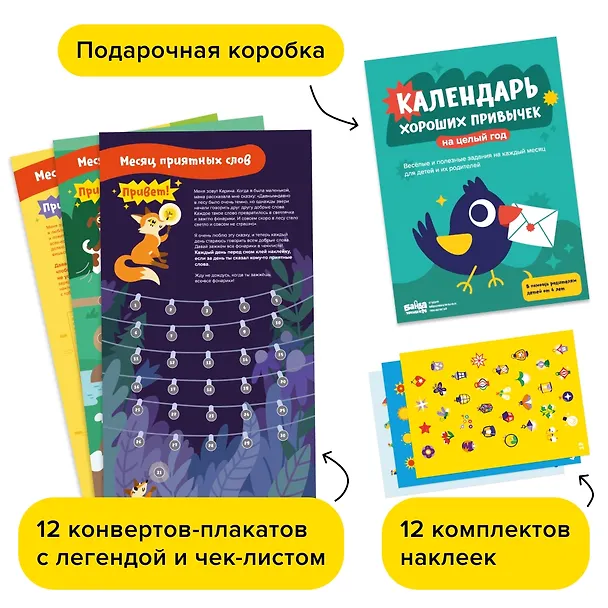 Набор Банда умников. Календарь хороших привычек на целый год 2961513 — 4