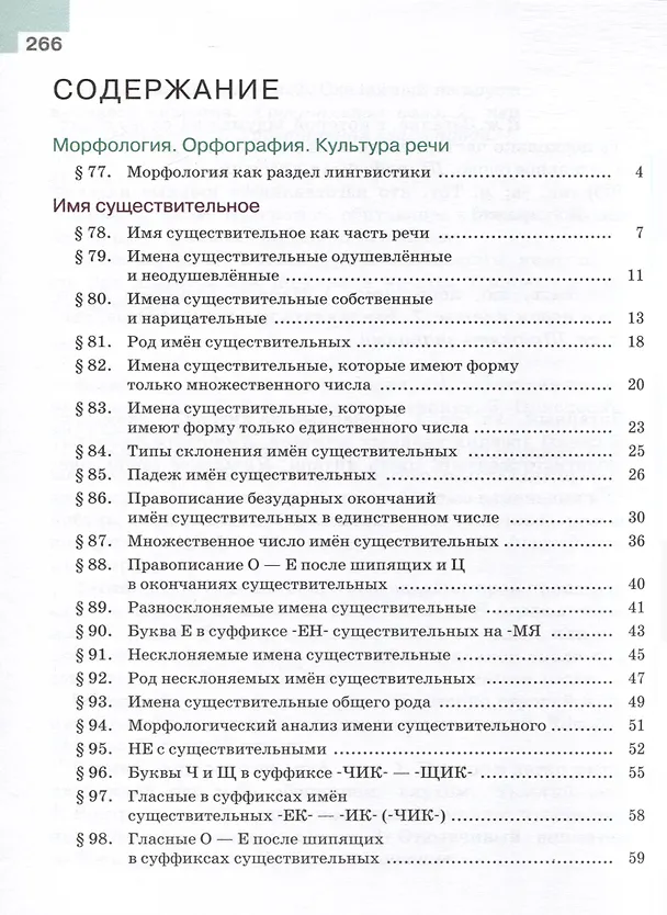 Книга Русский язык. 5 класс. Учебник в 2-х частях. Часть 2 (Лидия Тростенцова, Михаил Баранов, Таиса Ладыженская) — 2