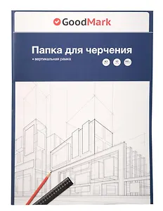 Папка для черчения А3 10л рамка вертикальная, 180г/м2, GoodMark
