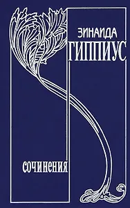 Собрание сочинений в 15 томах. Том 6. Живые лица. Воспоминания. Стихотворения