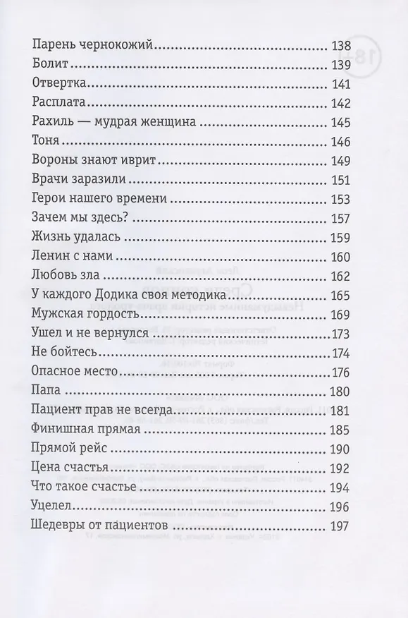 Книга Среди концов: невыдуманные истории врача-уролога (Леон Агулянский) — 4