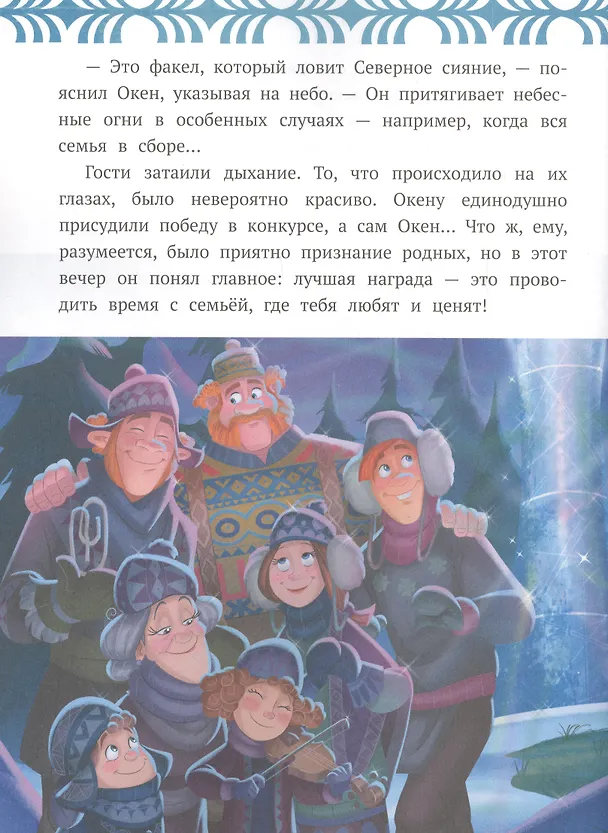 Книга Ледяной праздник. Холодное сердце () — 2
