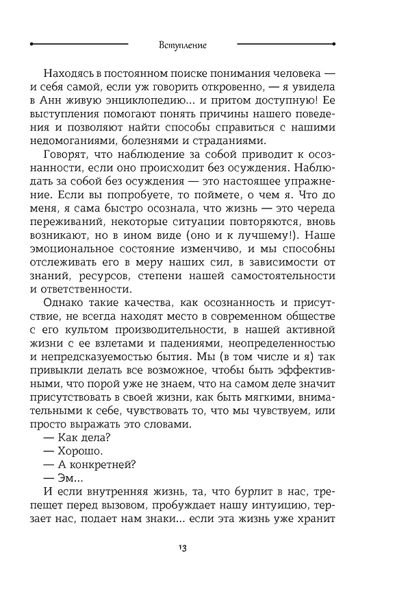 Книга Чакры. Управляйте своей энергией (в полусупере) (Анн Луазелль) — 14