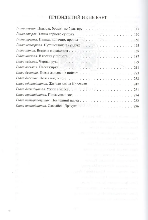 Книга Опасные сказки (Кир Булычев) — 3