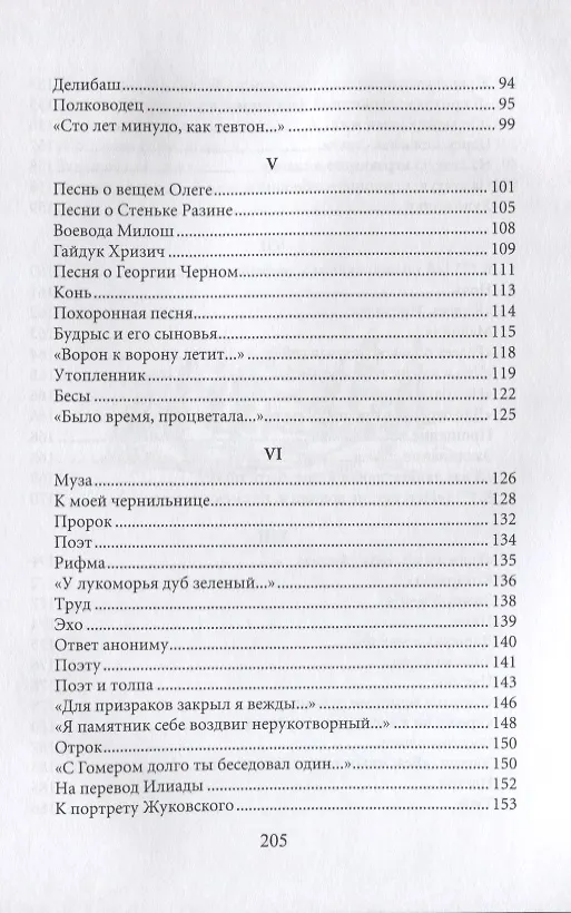 Книга Стихотворения Александра Пушкина () — 4