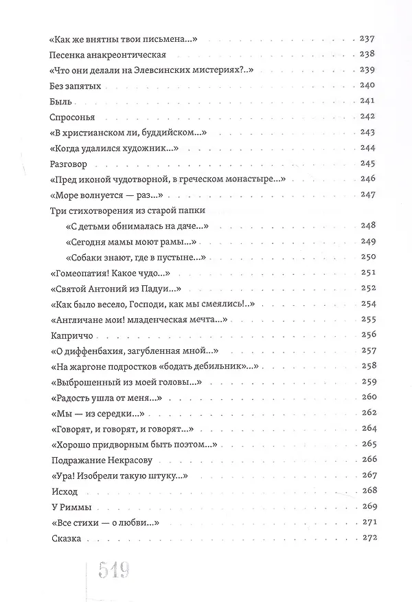 Книга Отдам в хорошие руки: Собрание стихотворений (Марина Бородицкая) — 10