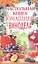 Настольная книга домашнего винодела — 2223905 — 1