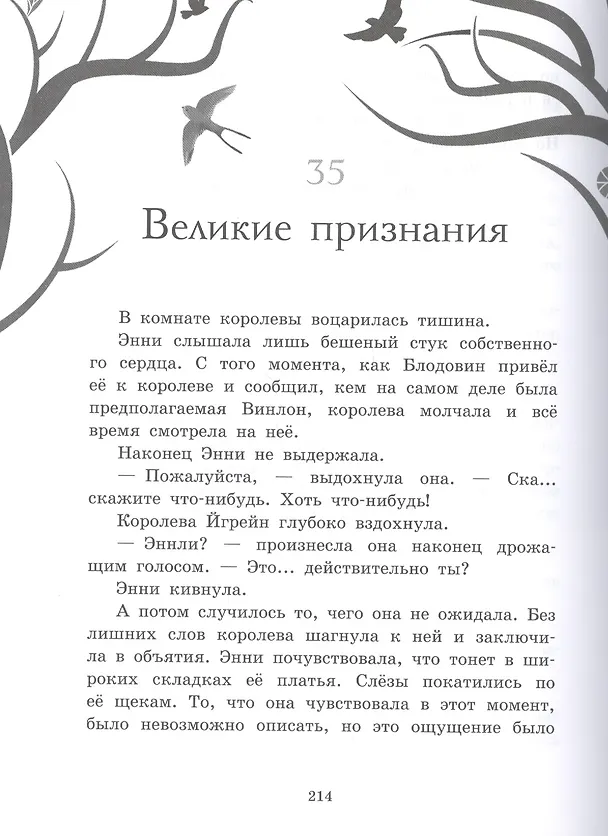 Книга Магическая двойня. Том 1 (Михаэль Пайнкофер) — 4