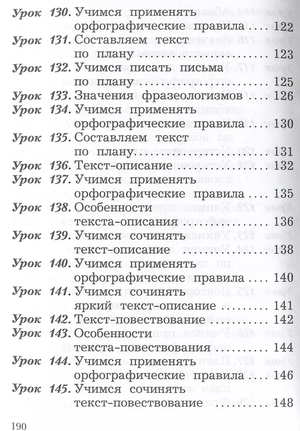 Книга Русский язык. 2 класс. Учебное пособие. В двух частях. Часть 2 (Антонина Евдокимова, Станислав Иванов, Марина Кузнецова) — 5