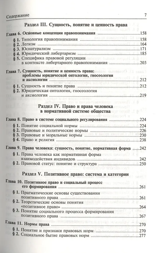 Книга Проблемы общей теории права и государства : учебник / - 2-е изд.пересмотр. (Владик Нерсесянц) — 3