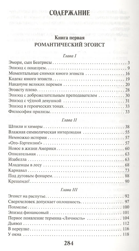 Книга По эту сторону рая (Френсис Скотт Фицджеральд) — 2