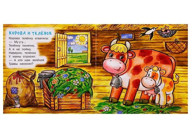 Книга Мама и малыши стихи для детей (Гайда Лагздынь) — 2