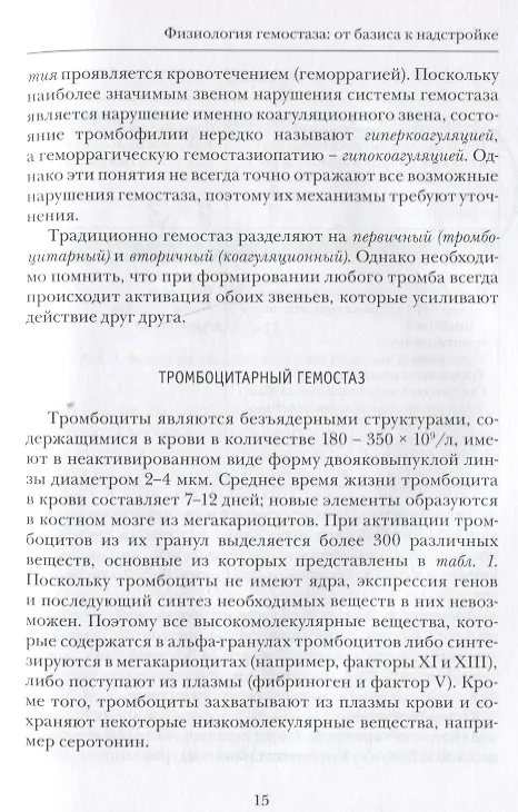 Книга Гемостаз в клинической практике (Тимур Власов, Сергей Яшин, Владимир Давыденко) — 3