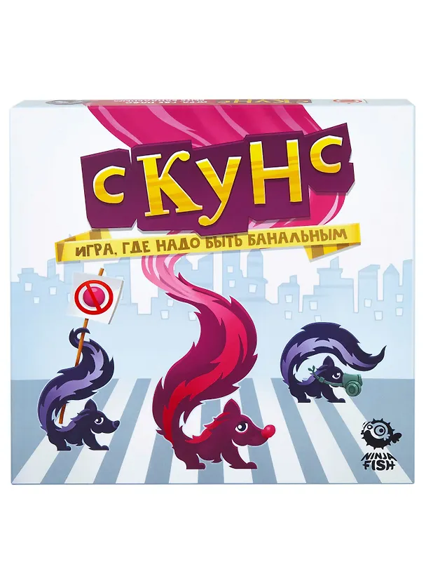 Настольная игра "Скунс. Игра, где надо быть банальным", NINJA FISH 2975489 — 2