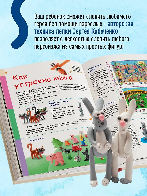 Книга Большая пластилиновая книга удивительных приключений. Новые персонажи (Сергей Кабаченко) — 7