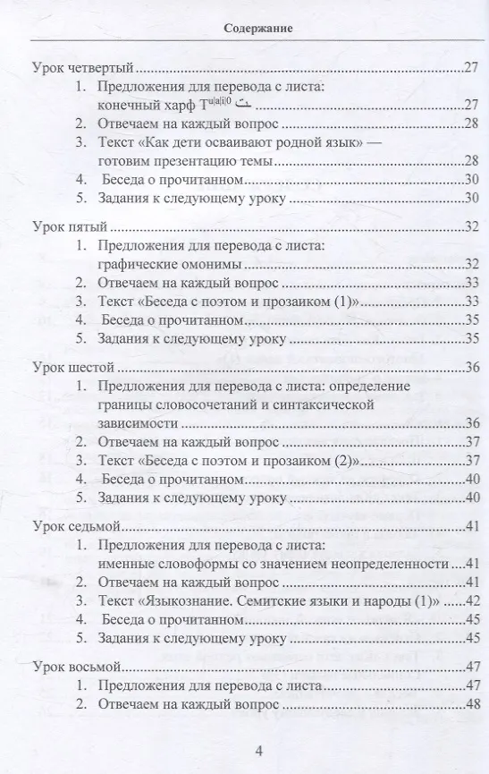 Книга Практикум по арабскому языку для специализированного высшего образования (филология, история, экономика, политология). Учебное пособие (Владимир Лебедев) — 4