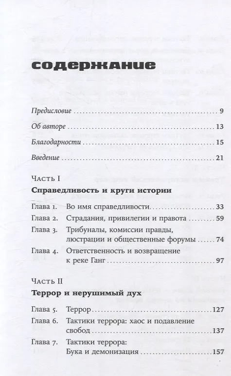 Книга Отель «Война»: Что происходит с психикой людей в военное время (Арлин Одергон) — 3