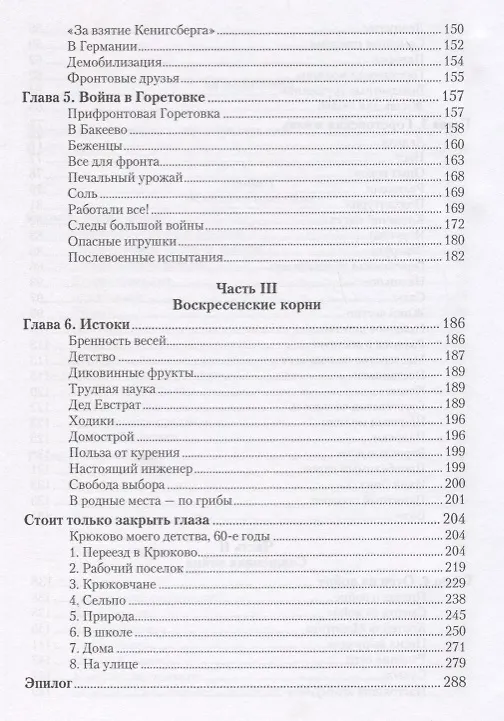 Книга Горетовские рассказы () — 4