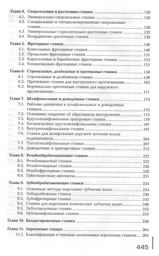 Книга Организация и выполнение работ по эксплуатации промышленного оборудования. Профессиональный модуль. Учебник () — 3