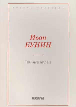 Темные аллеи — 2700289 — 1