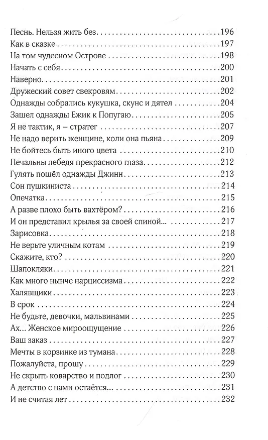 Книга Неслучайные случайности (Вера Мир) — 4