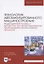 Технология автоматизированного машиностроения. Моделирование процесса выбора баз при автоматизированном проектировании технологических процессов. Учебное пособие для вузов — 2821900 — 1