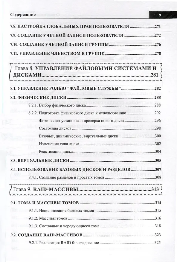 Книга Справочник сисадмина. Все, что нужно, под рукой (Михаил Матвеев, Никита Левицкий) — 13