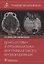 Диагностика и профилактика внутримозгового кровоизлияния. Руководство для врачей — 2859980 — 1