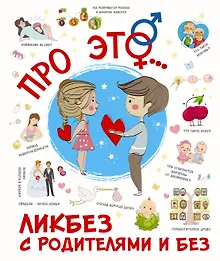 Про ЭТО...