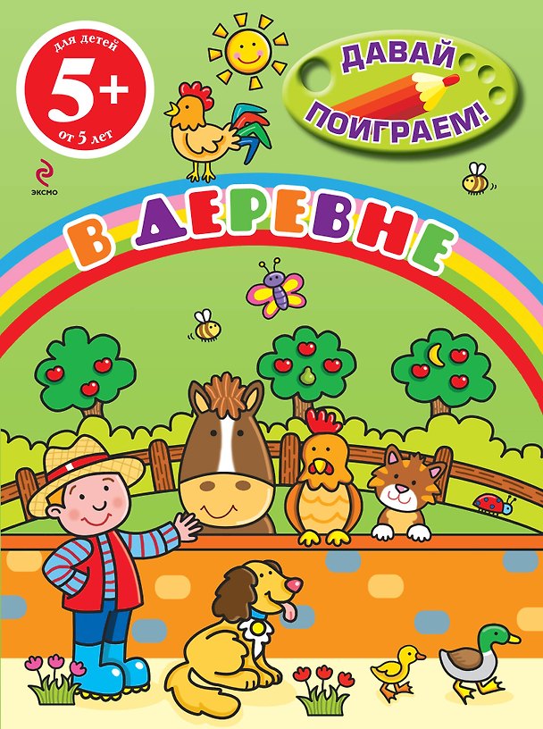 Книга В деревне () — 1
