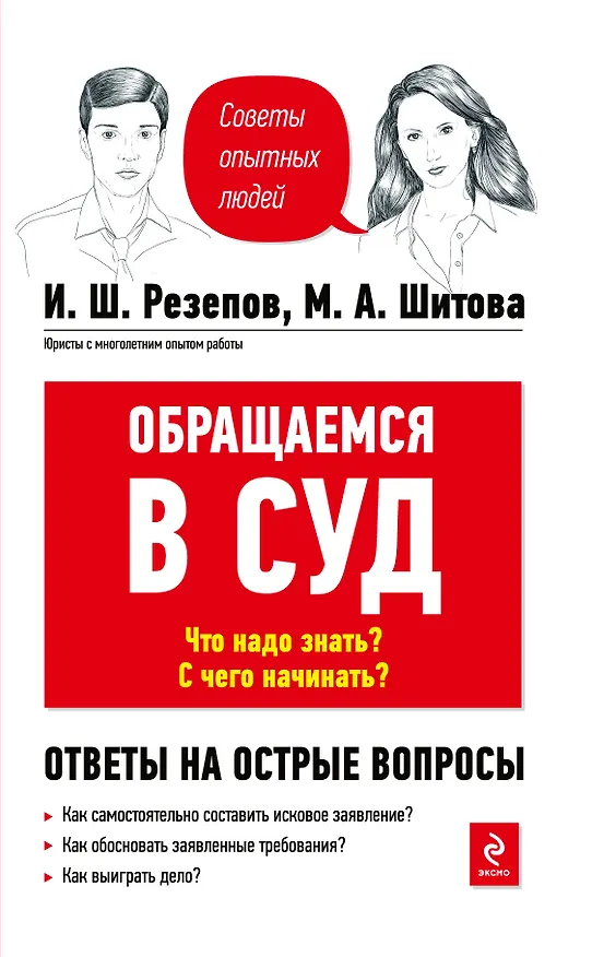 Обращаемся в суд. Что надо знать? С чего начинать? 2256090 — 1