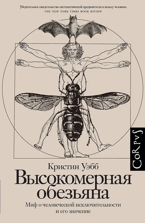 Книга Высокомерная обезьяна (Кристин Уэбб) — 1