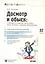 Досмотр и обыск: Основания и порядок проведения, права граждан, порядок обжалования. Вып.32 — 2107785 — 1