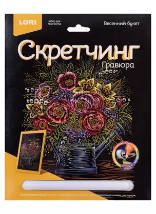 Набор для творчества LORI Скретчинг Гравюра цветная Цветы "Весенний букет" — 2973246 — 1