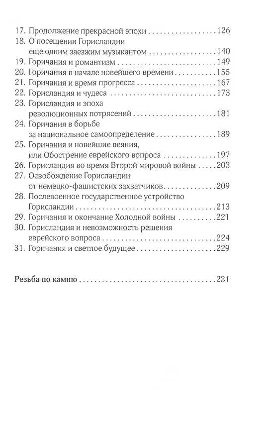 Книга Наша родина как она есть. Роман / повесть (Петр Ильинский) — 2
