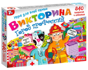 Викторина. Город профессий — 3060295 — 1