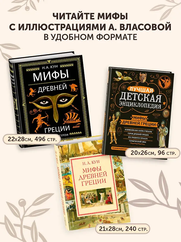 Книга Мифы Древней Греции (Николай Кун) — 10
